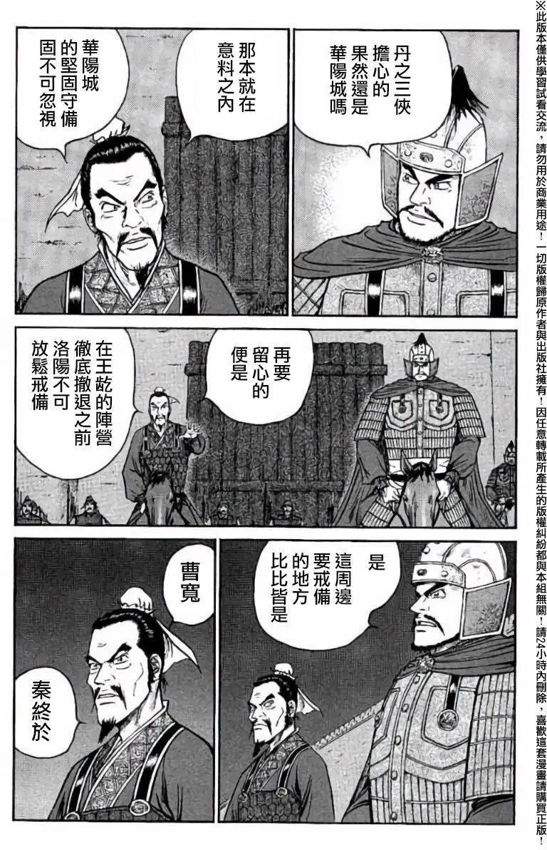 《达人列传》第36回 第7页