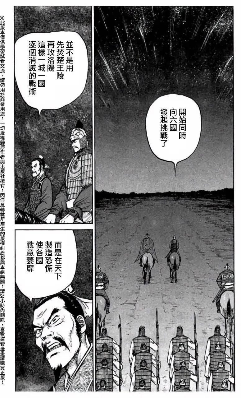 《达人列传》第36回 第8页