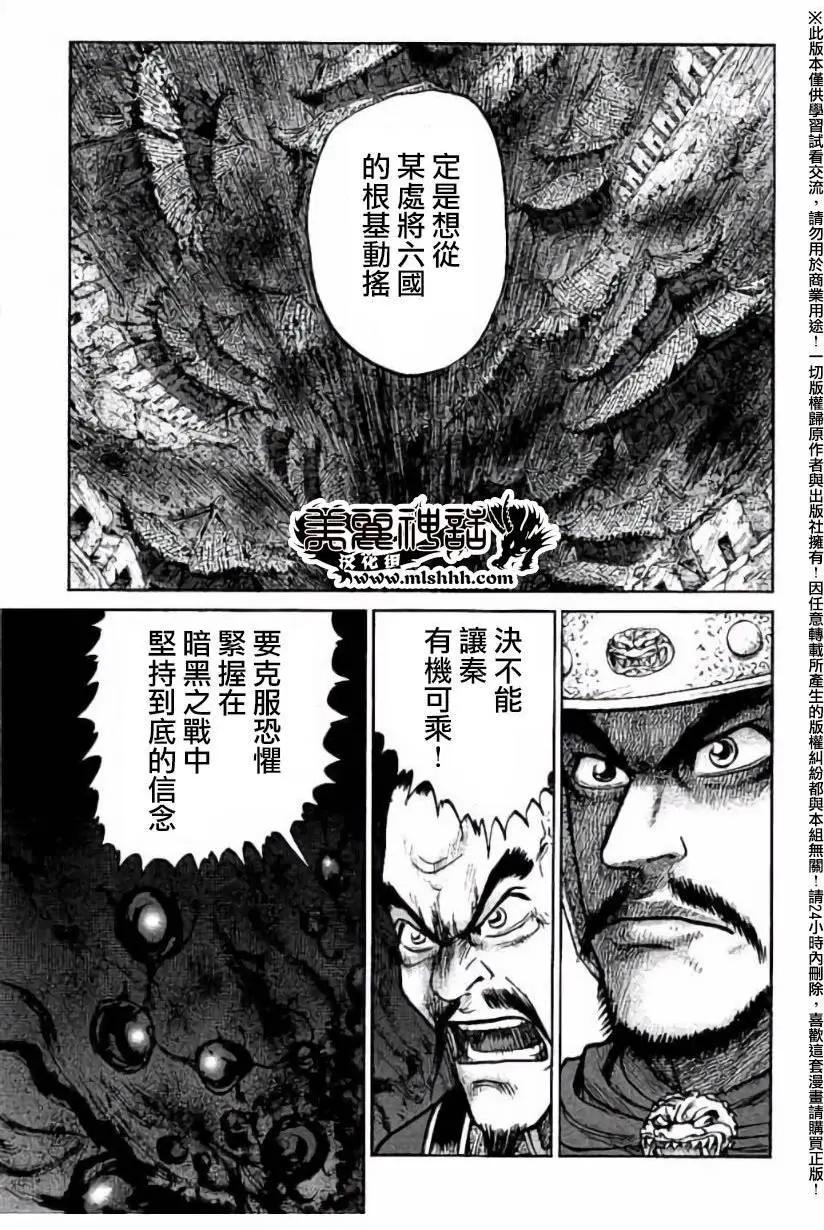 《达人列传》第36回 第9页