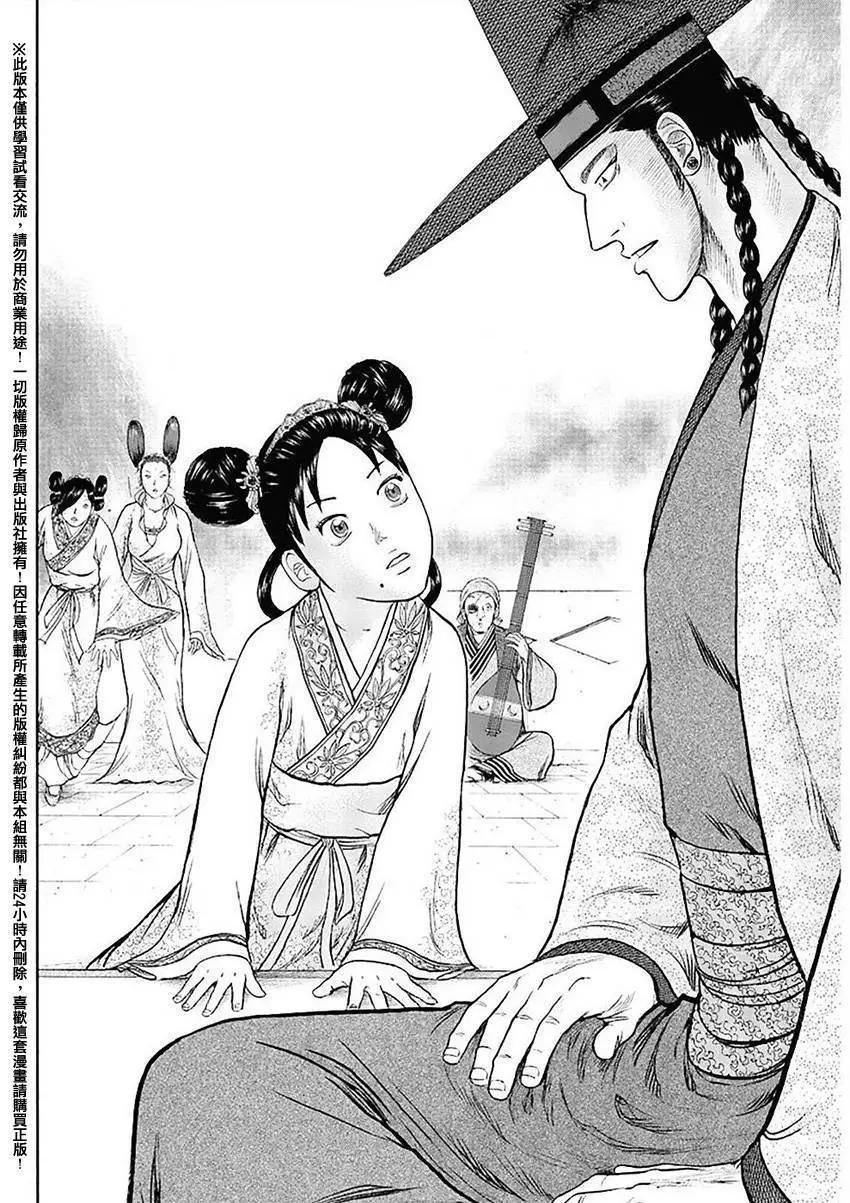 《达人列传》第49回 第10页