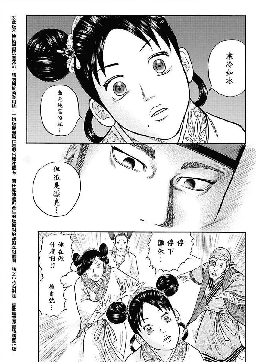 《达人列传》第49回 第11页