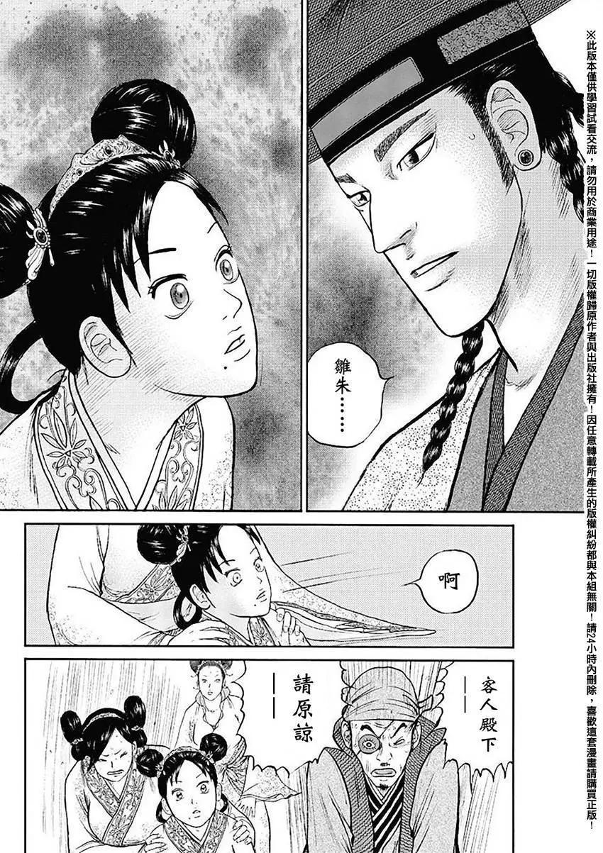 《达人列传》第49回 第12页