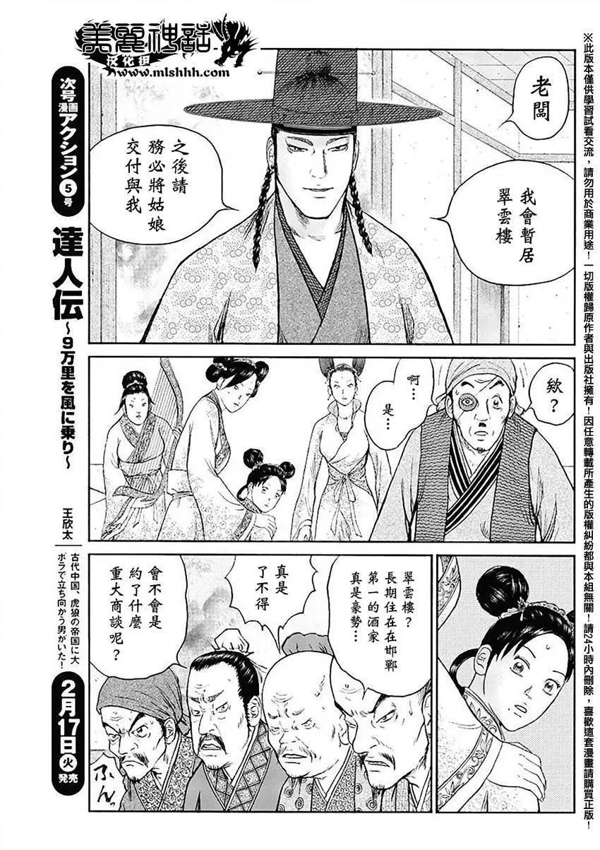 《达人列传》第49回 第13页