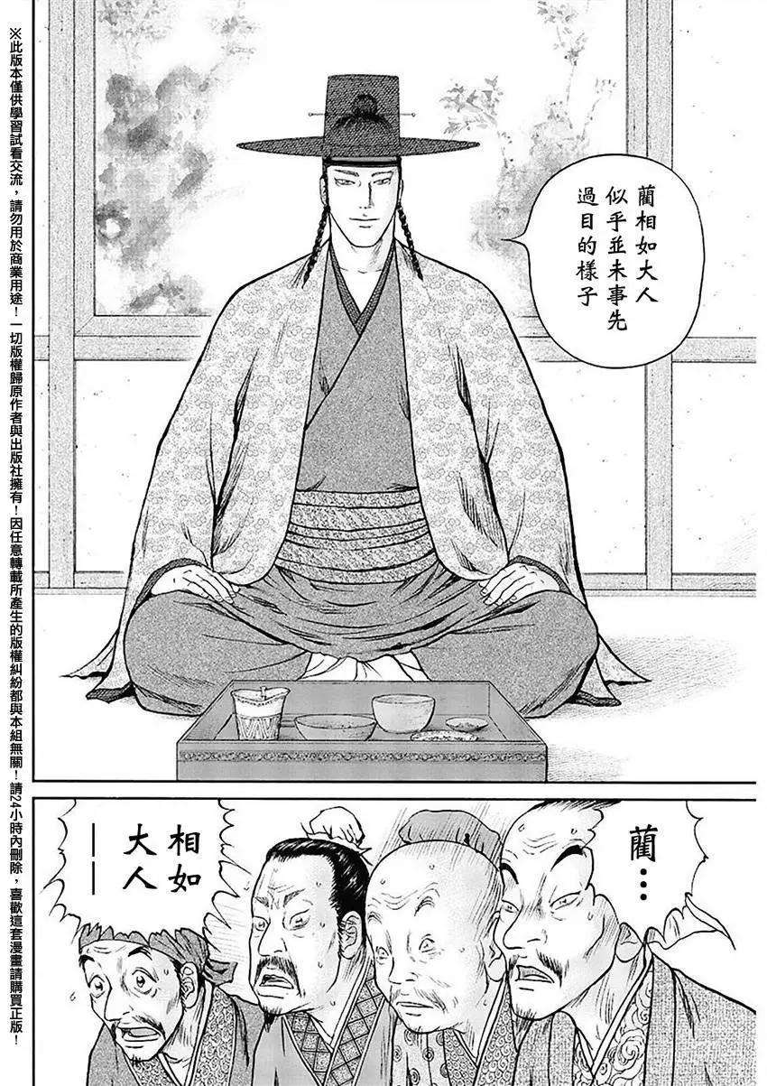 《达人列传》第49回 第14页