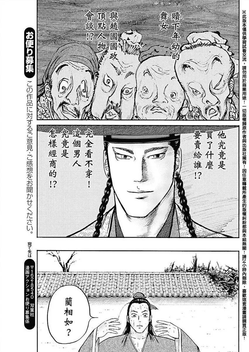 《达人列传》第49回 第15页