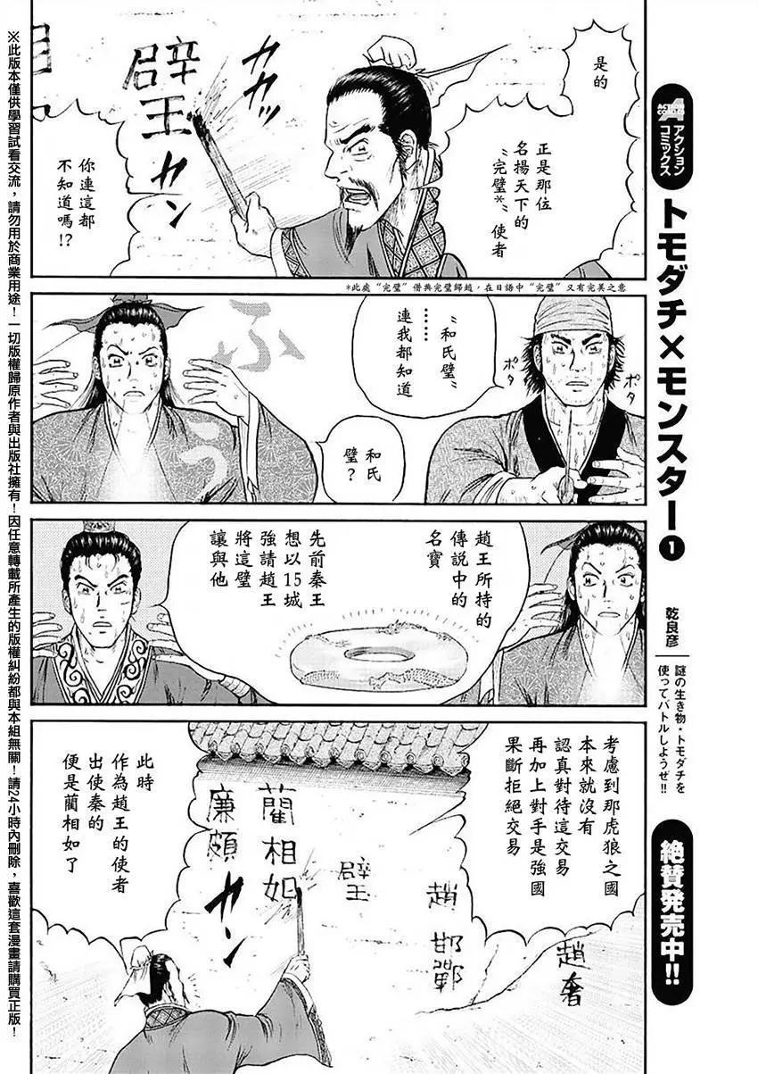 《达人列传》第49回 第16页