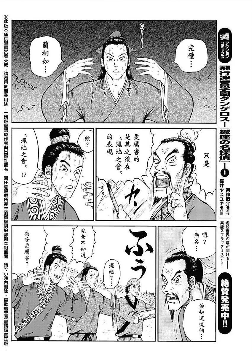 《达人列传》第49回 第18页