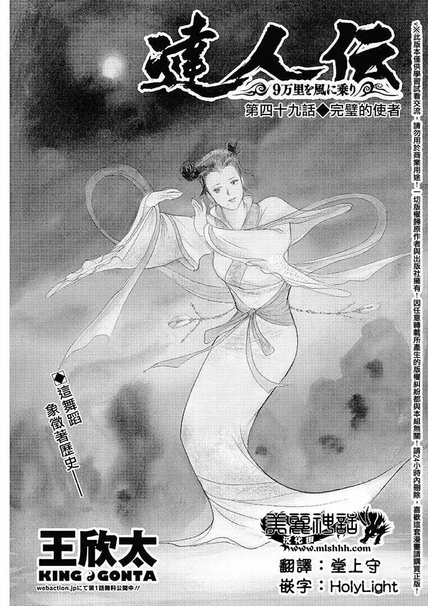 《达人列传》第49回 第1页