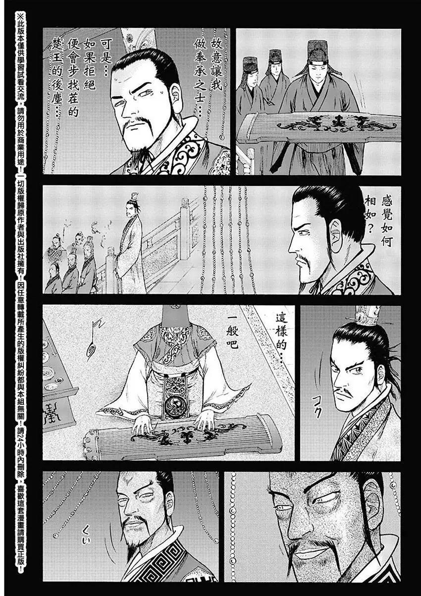 《达人列传》第49回 第21页