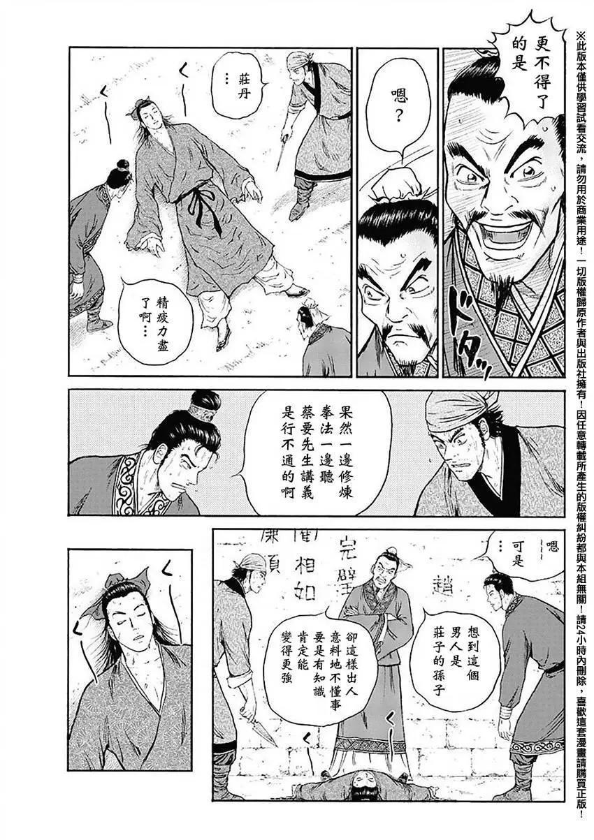 《达人列传》第49回 第27页