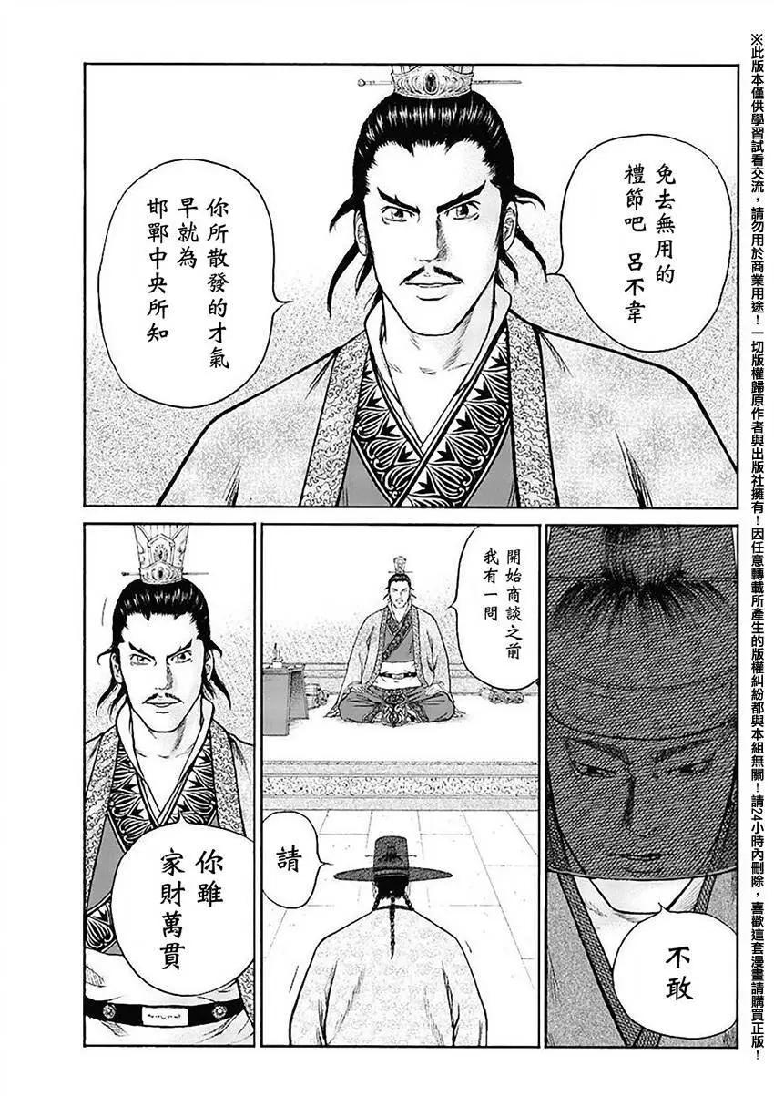 《达人列传》第49回 第29页