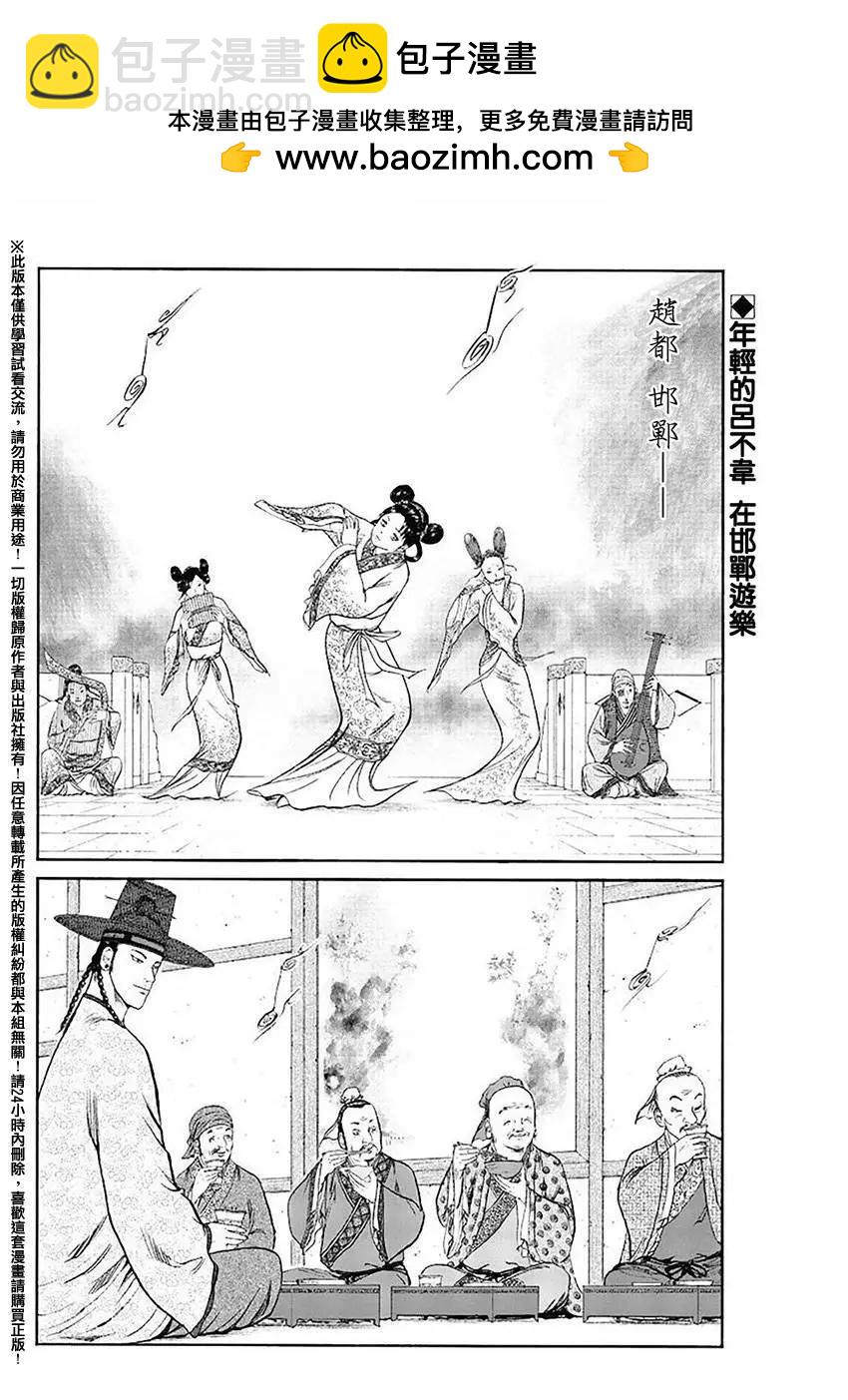 《达人列传》第49回 第2页