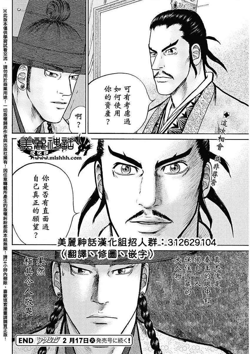 《达人列传》第49回 第30页