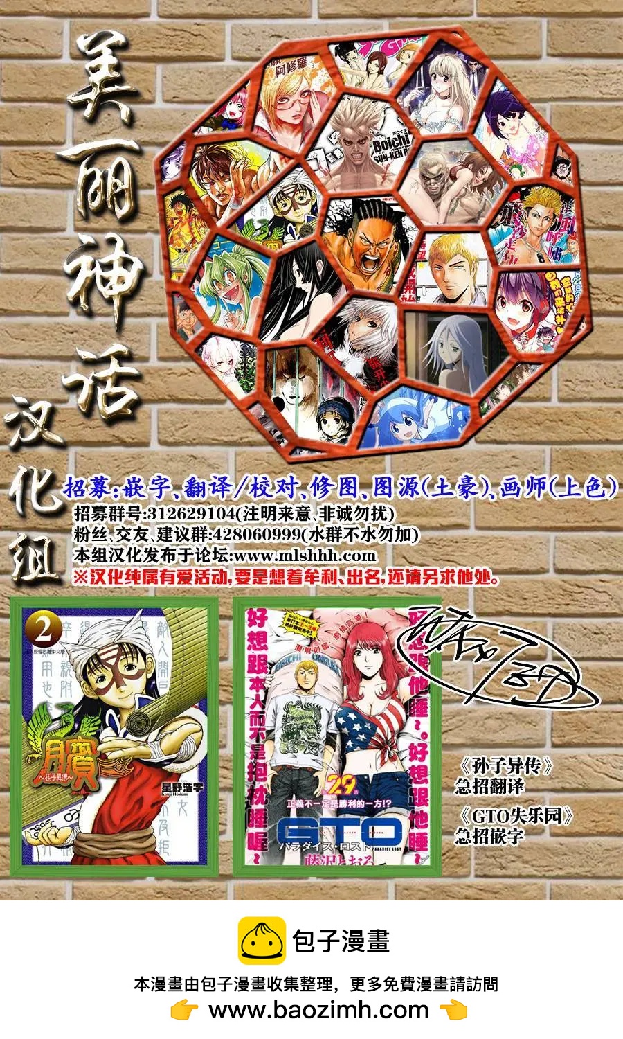 《达人列传》第49回 第31页