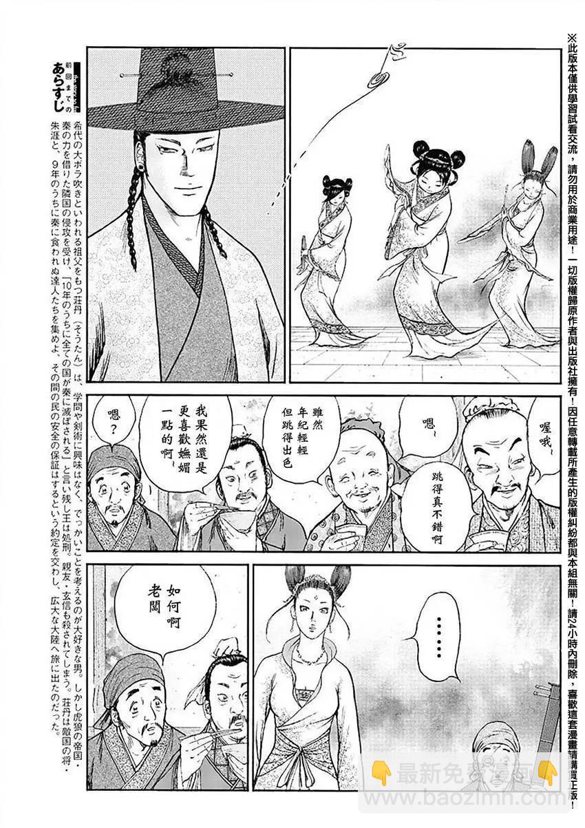 《达人列传》第49回 第3页