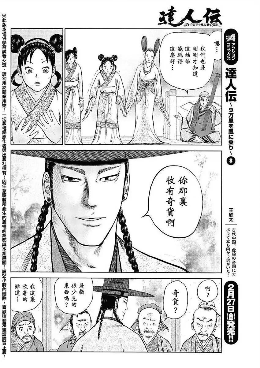 《达人列传》第49回 第4页