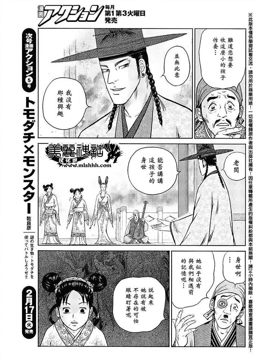 《达人列传》第49回 第5页