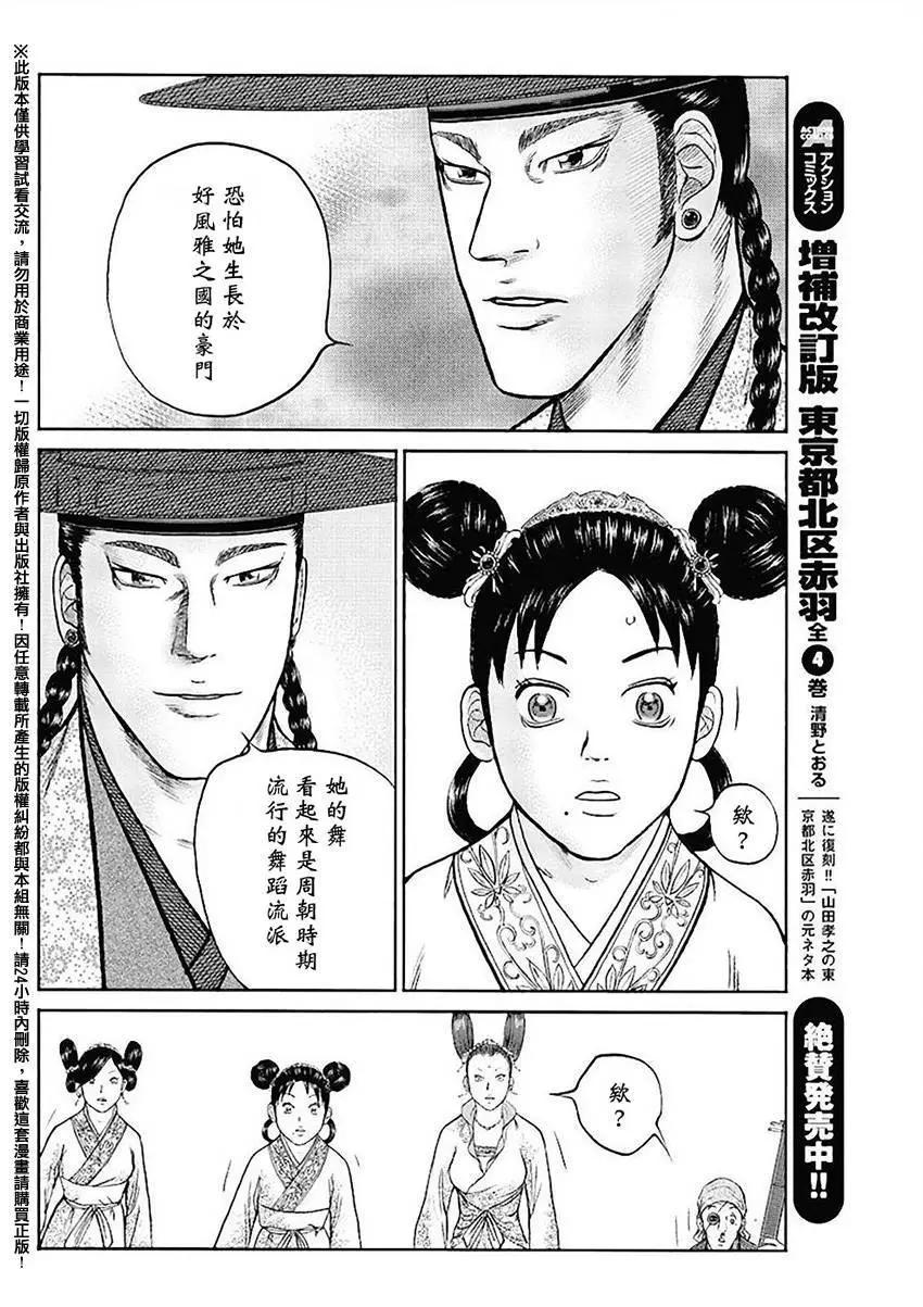 《达人列传》第49回 第6页