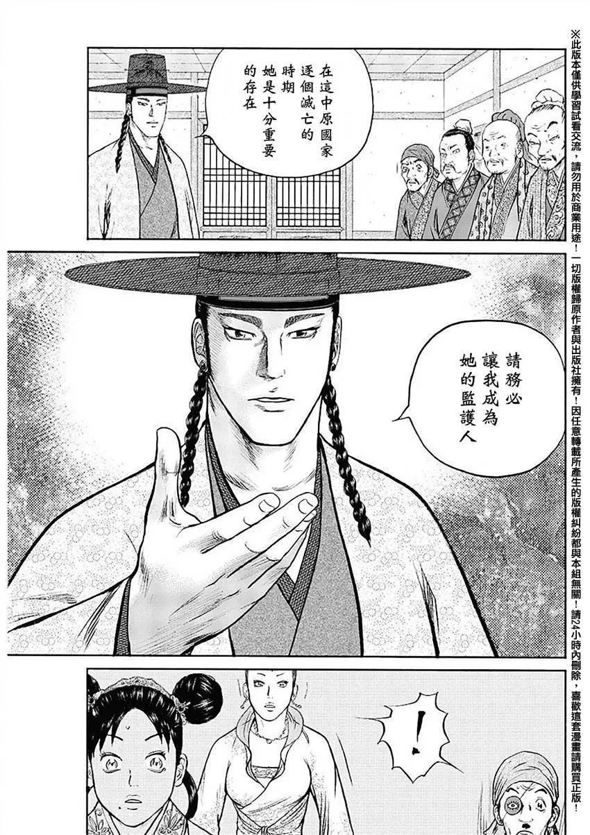 《达人列传》第49回 第7页