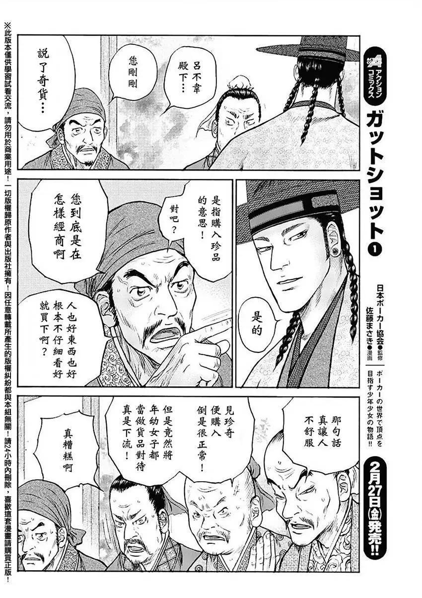 《达人列传》第49回 第8页