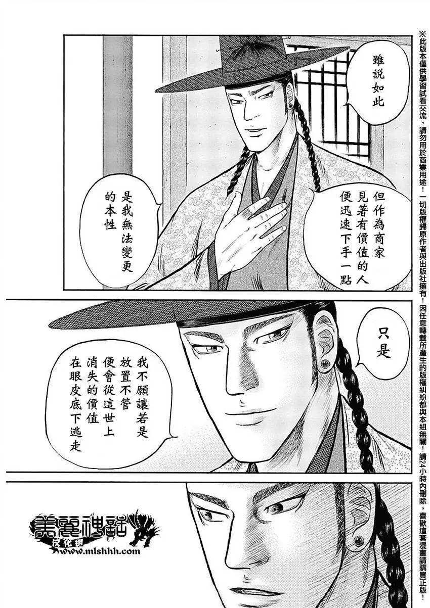 《达人列传》第49回 第9页