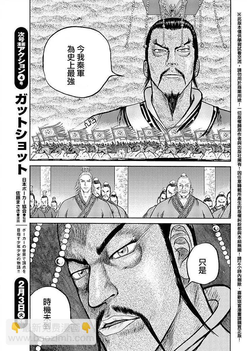 《达人列传》第48回 第11页