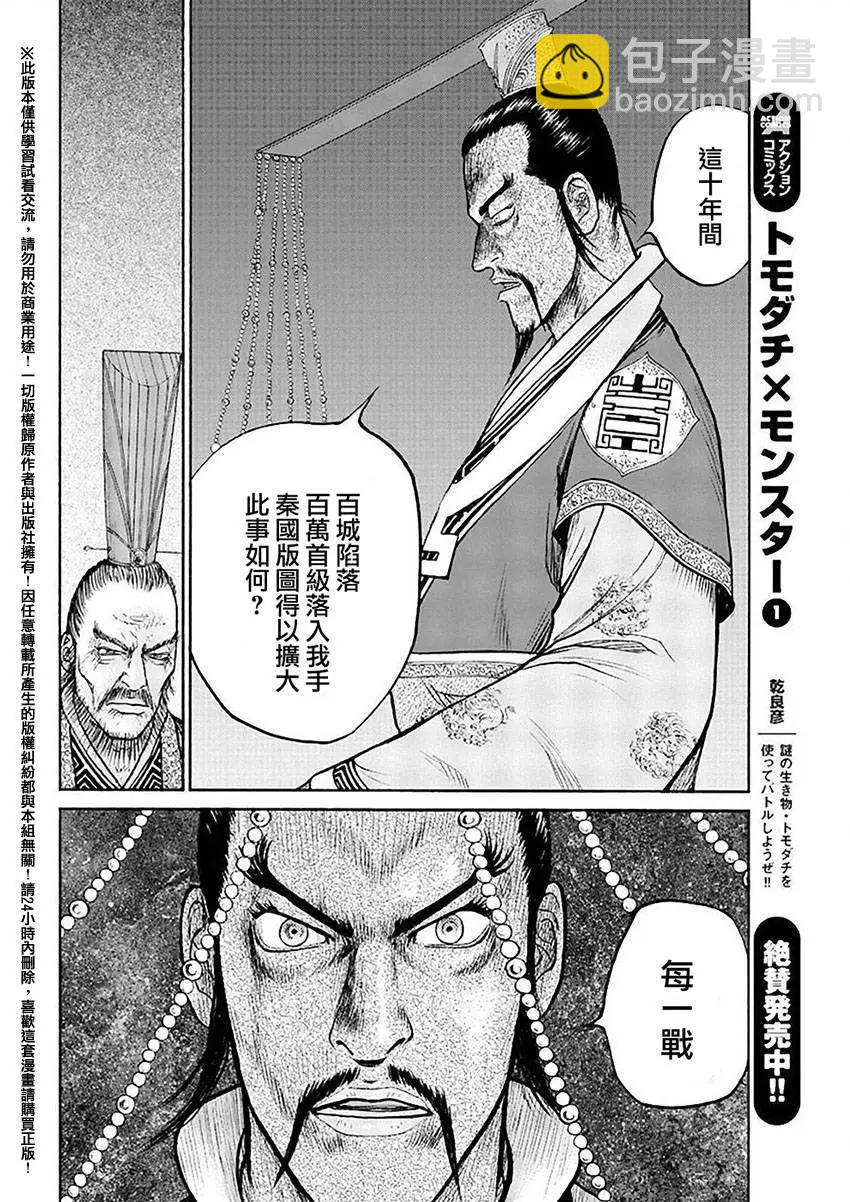 《达人列传》第48回 第12页