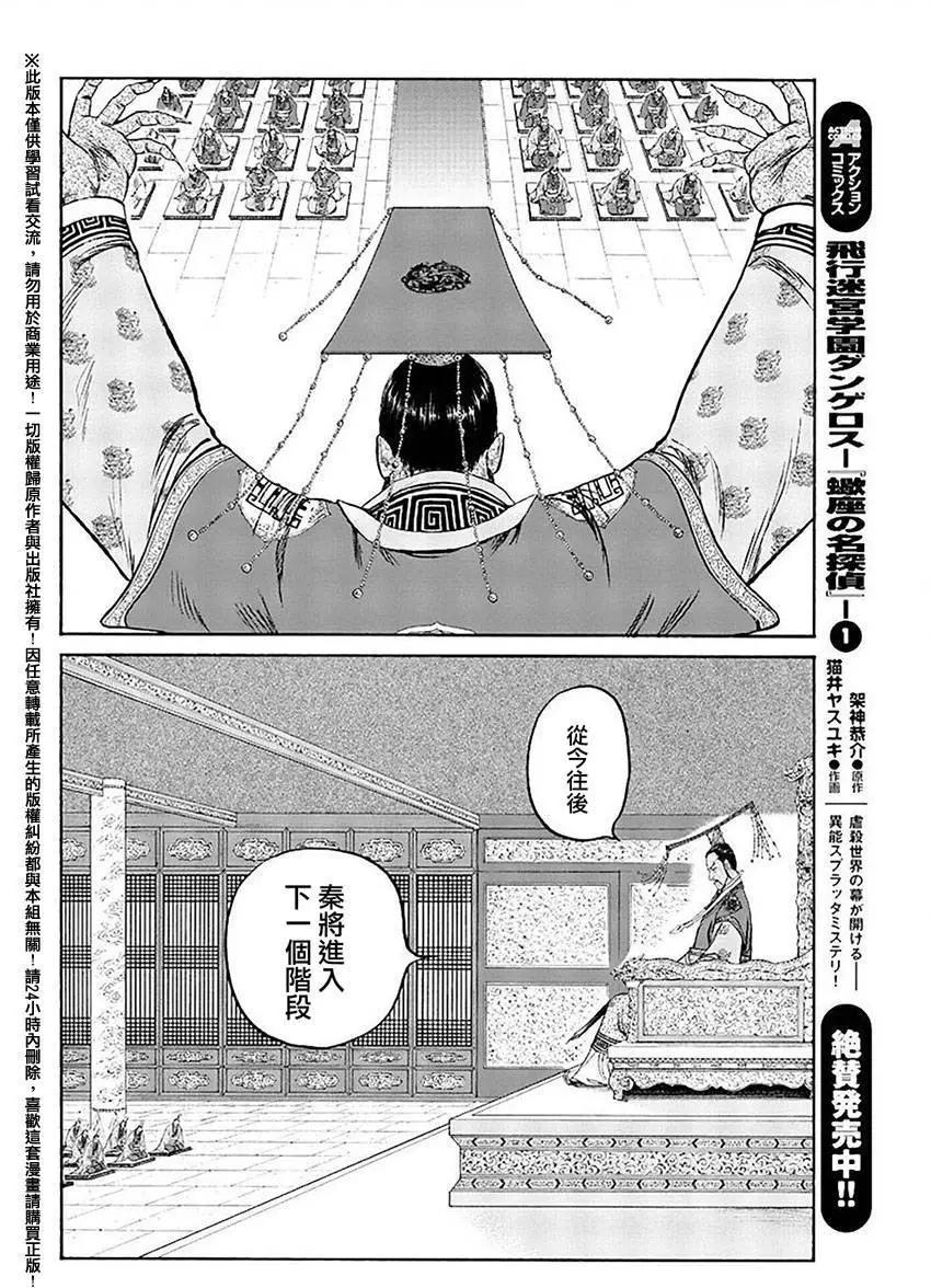 《达人列传》第48回 第14页
