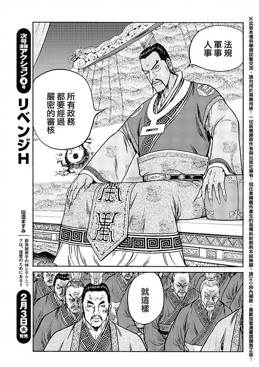 《达人列传》第48回 第15页