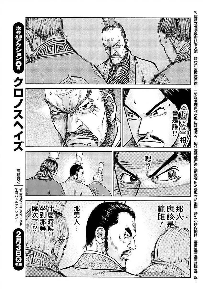 《达人列传》第48回 第17页