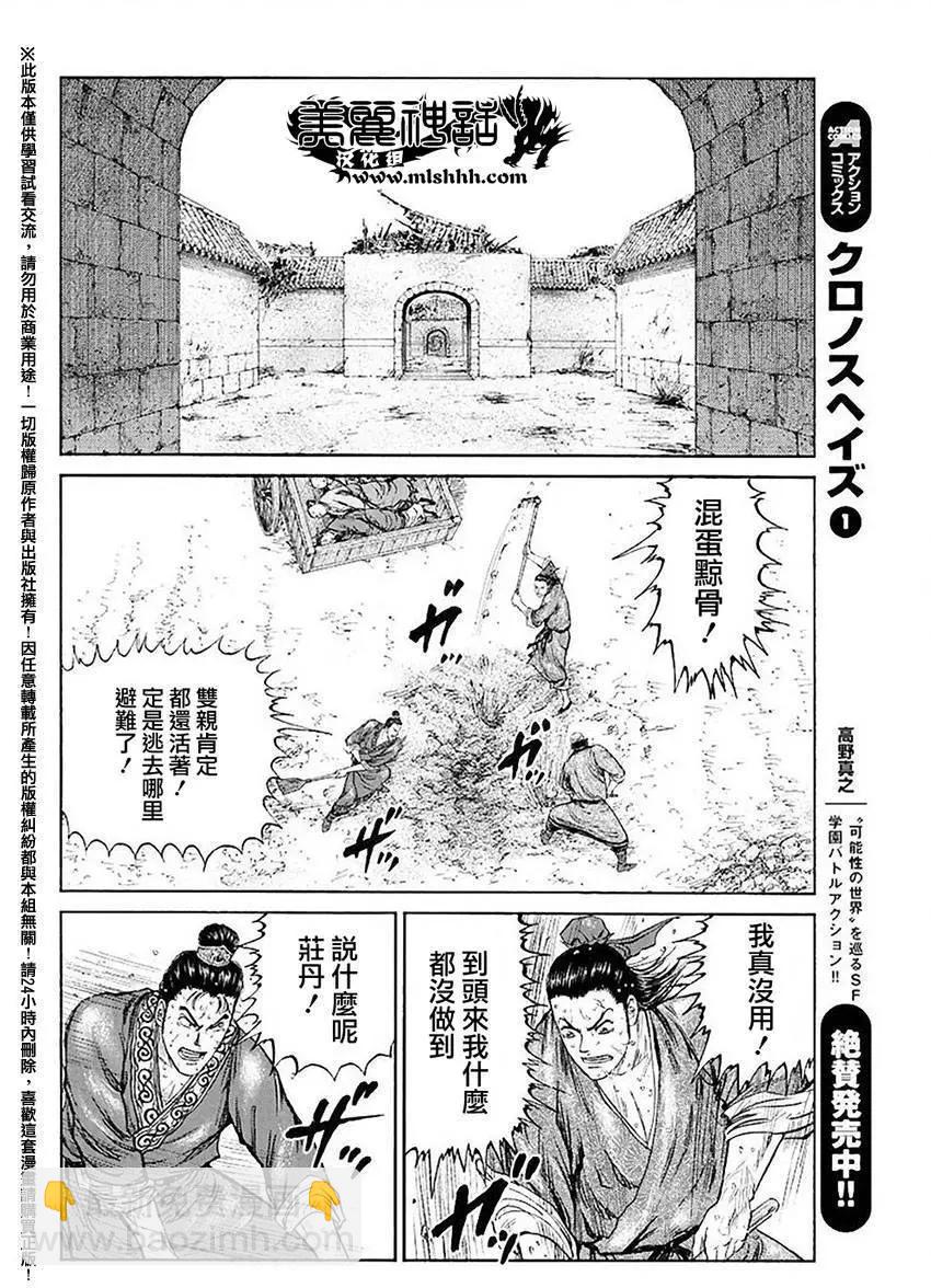 《达人列传》第48回 第18页