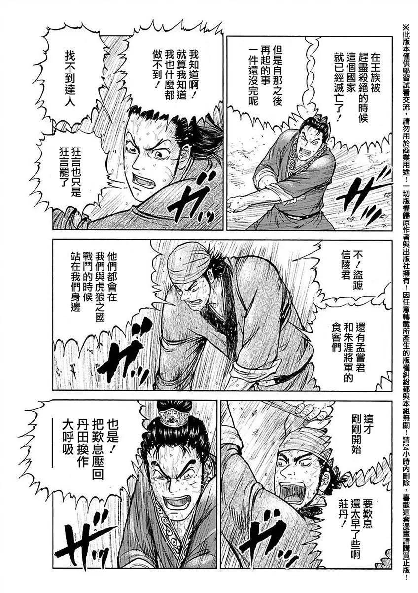 《达人列传》第48回 第19页