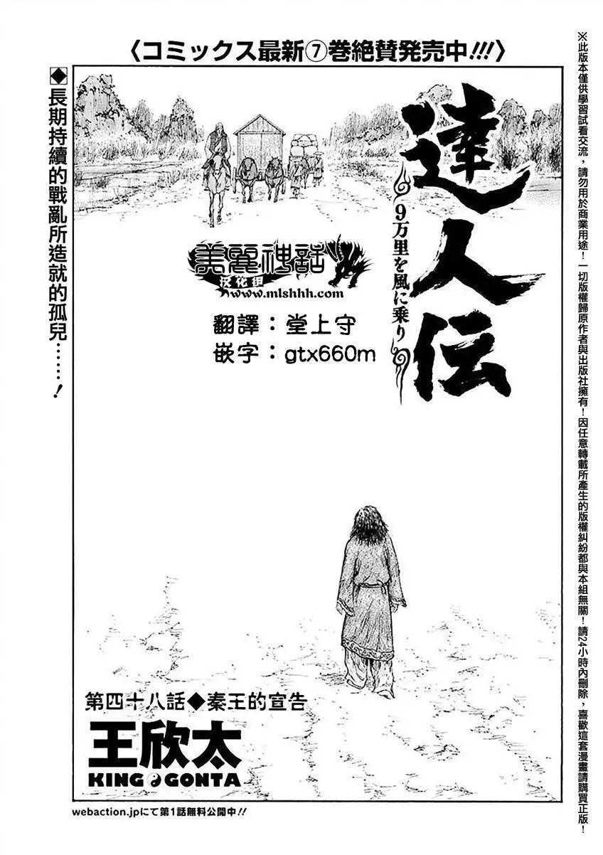 《达人列传》第48回 第1页