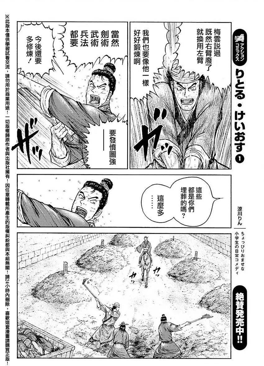 《达人列传》第48回 第20页