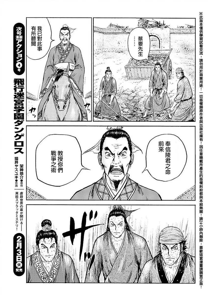 《达人列传》第48回 第21页