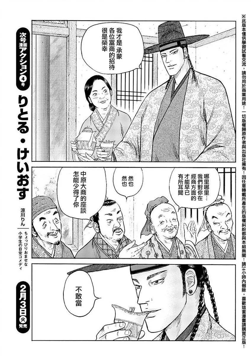 《达人列传》第48回 第23页
