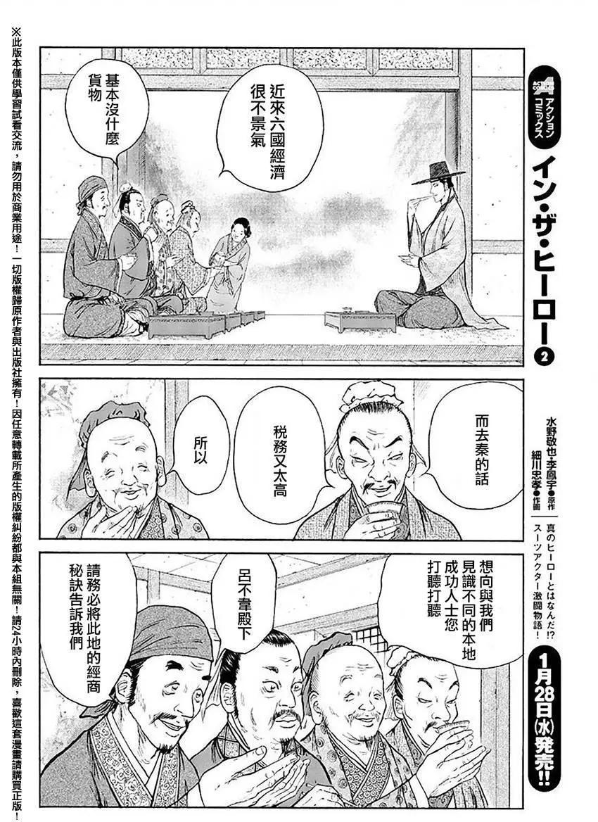 《达人列传》第48回 第24页
