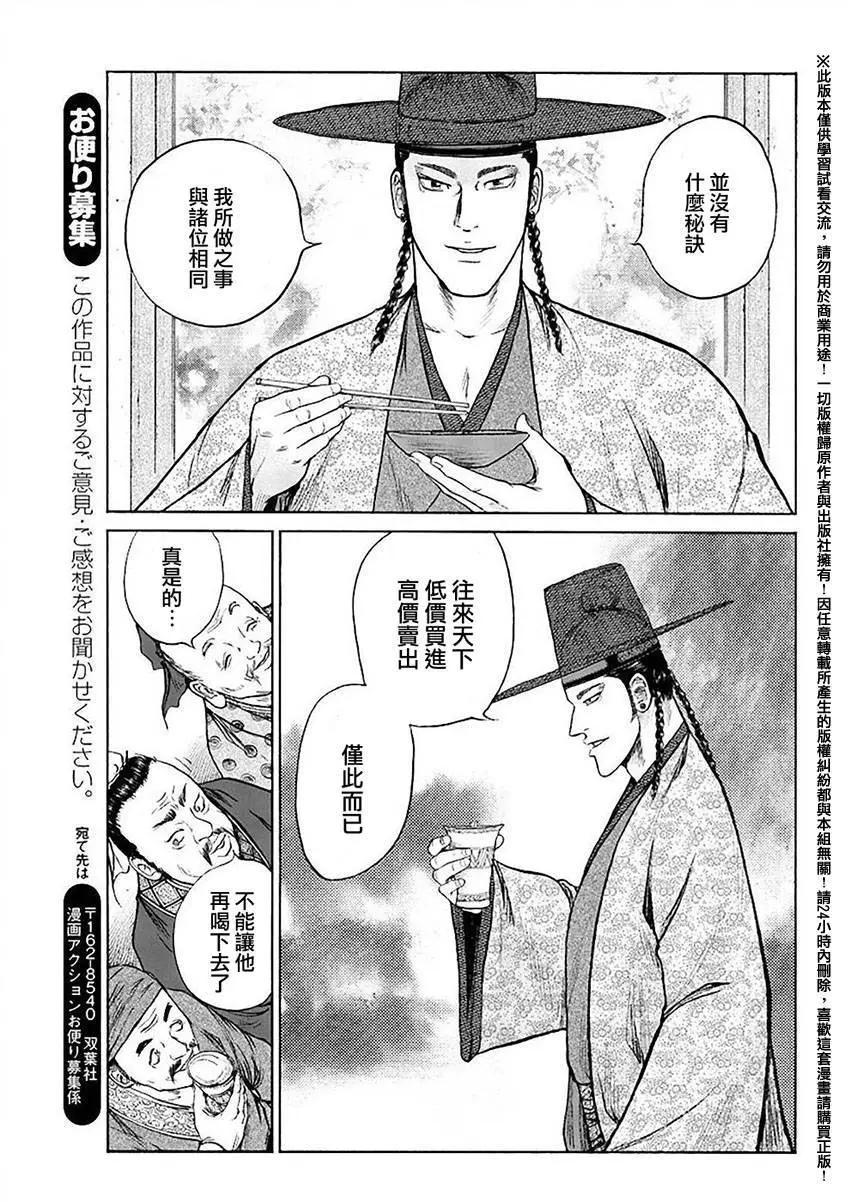 《达人列传》第48回 第25页