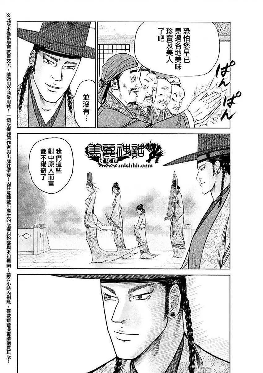 《达人列传》第48回 第26页