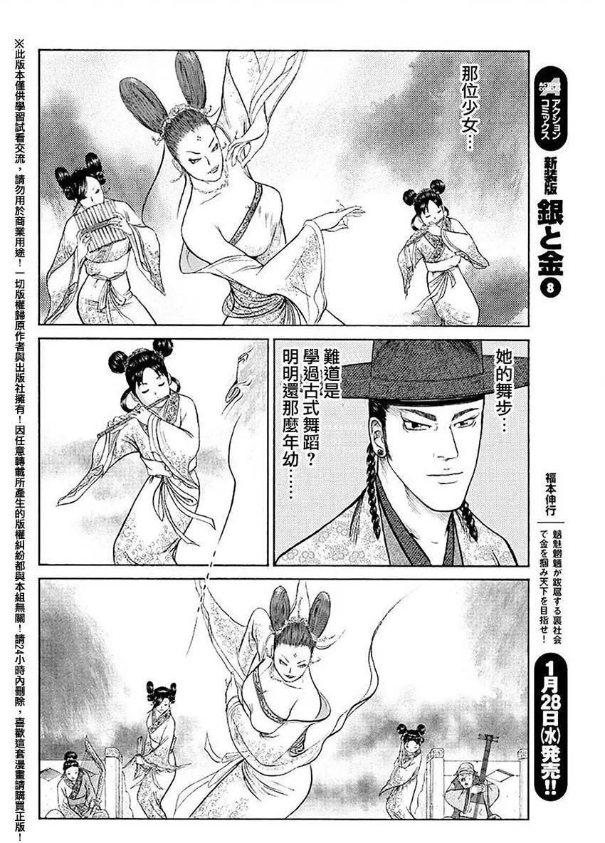 《达人列传》第48回 第28页