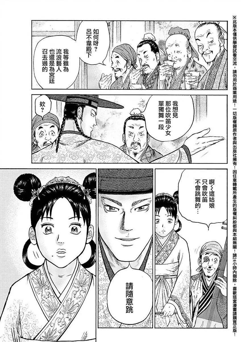 《达人列传》第48回 第29页
