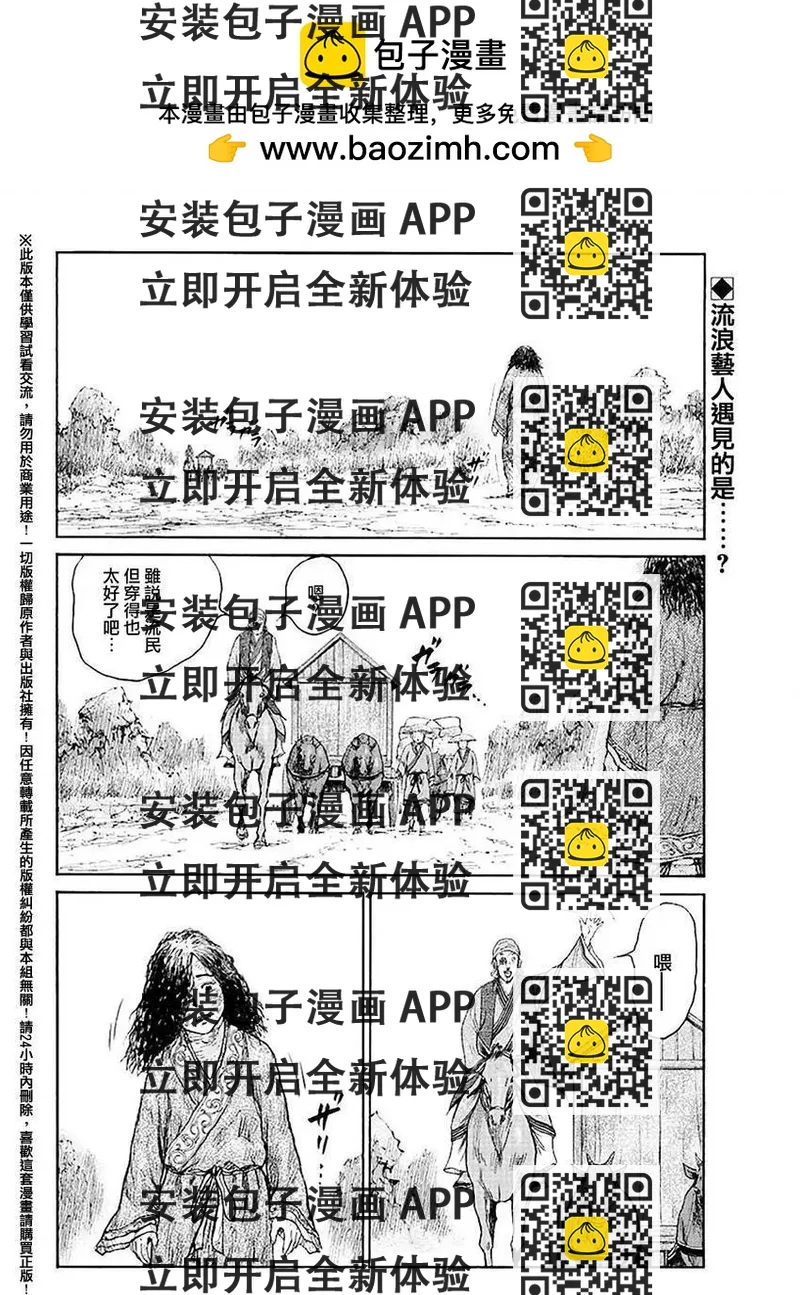 《达人列传》第48回 第2页