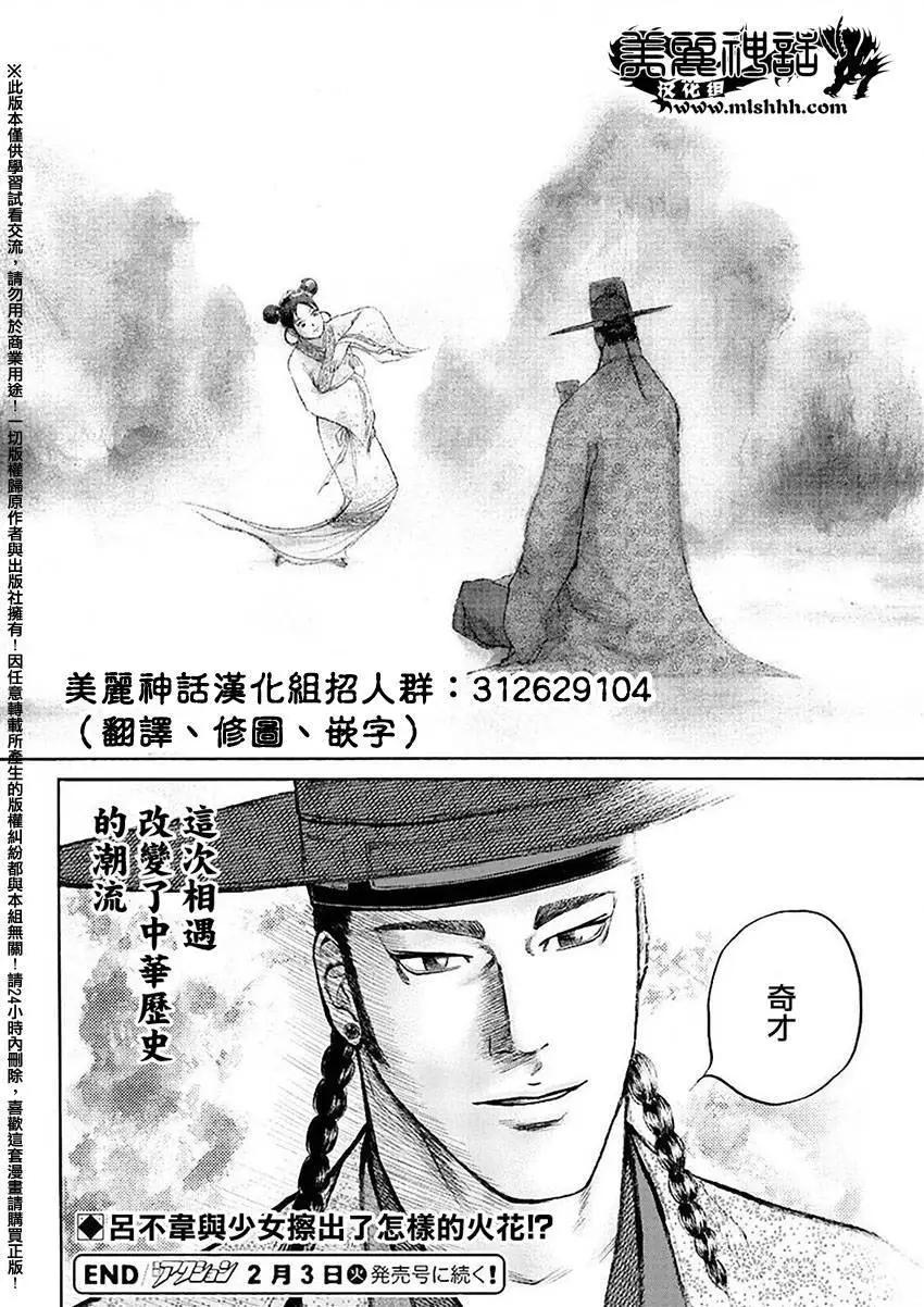 《达人列传》第48回 第30页