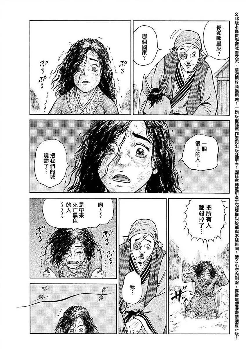 《达人列传》第48回 第3页