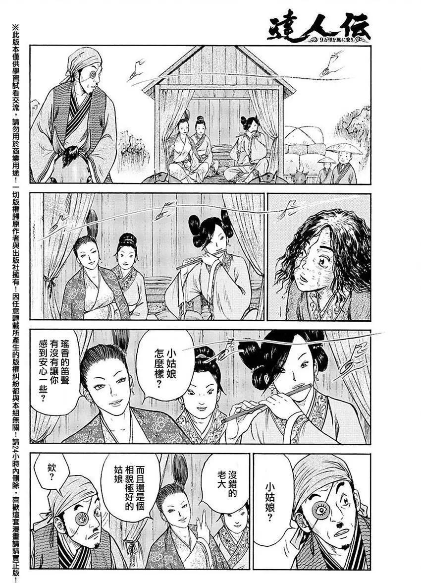 《达人列传》第48回 第4页