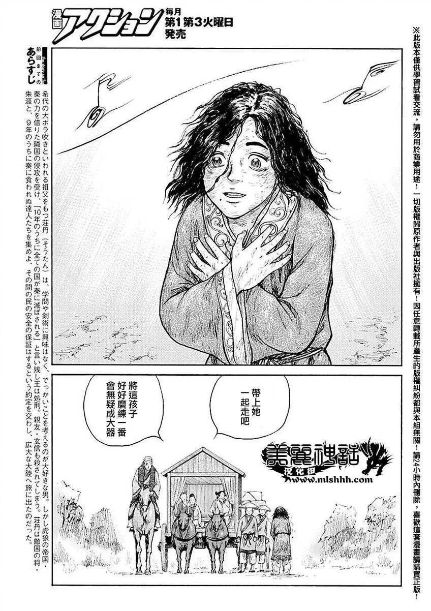 《达人列传》第48回 第5页