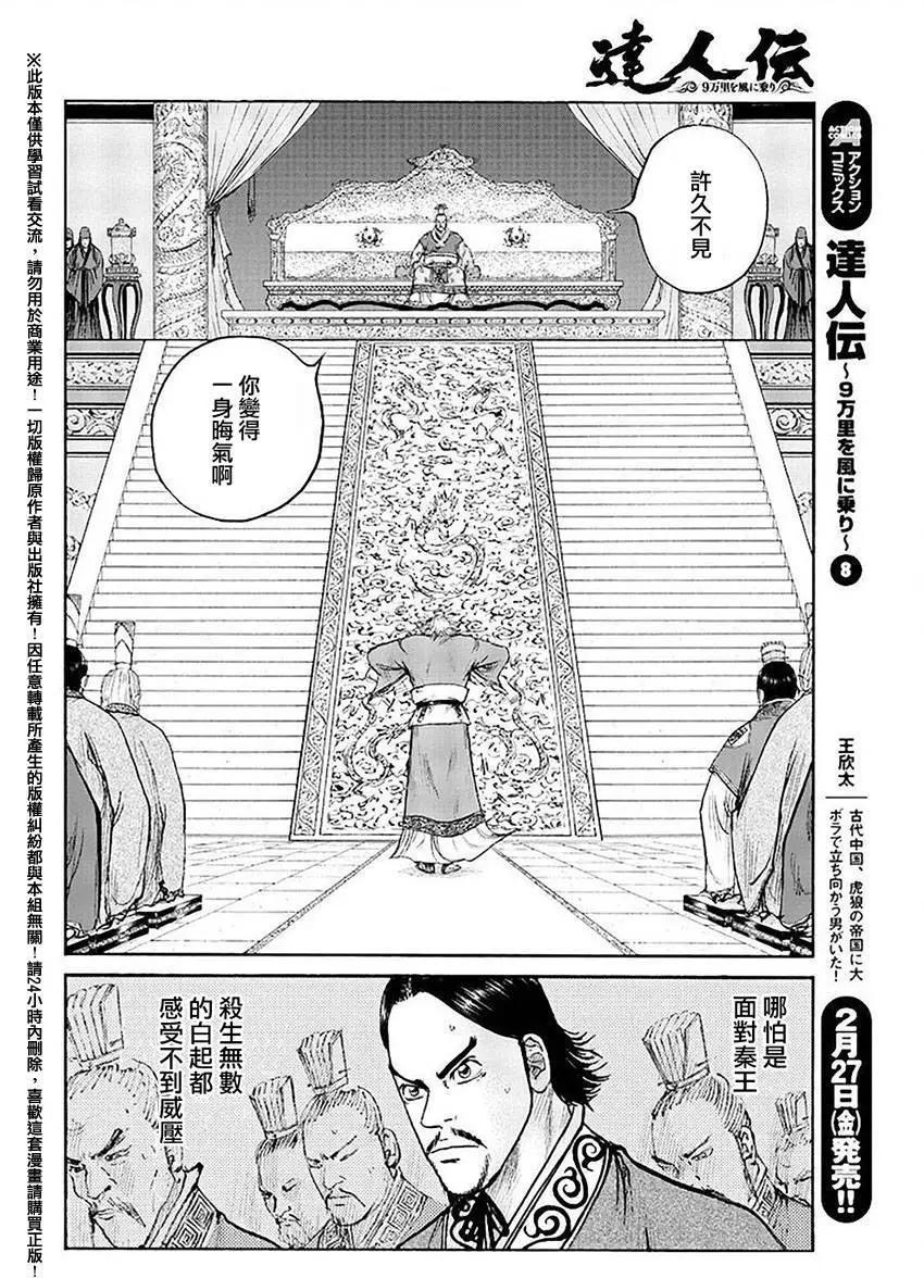 《达人列传》第48回 第6页