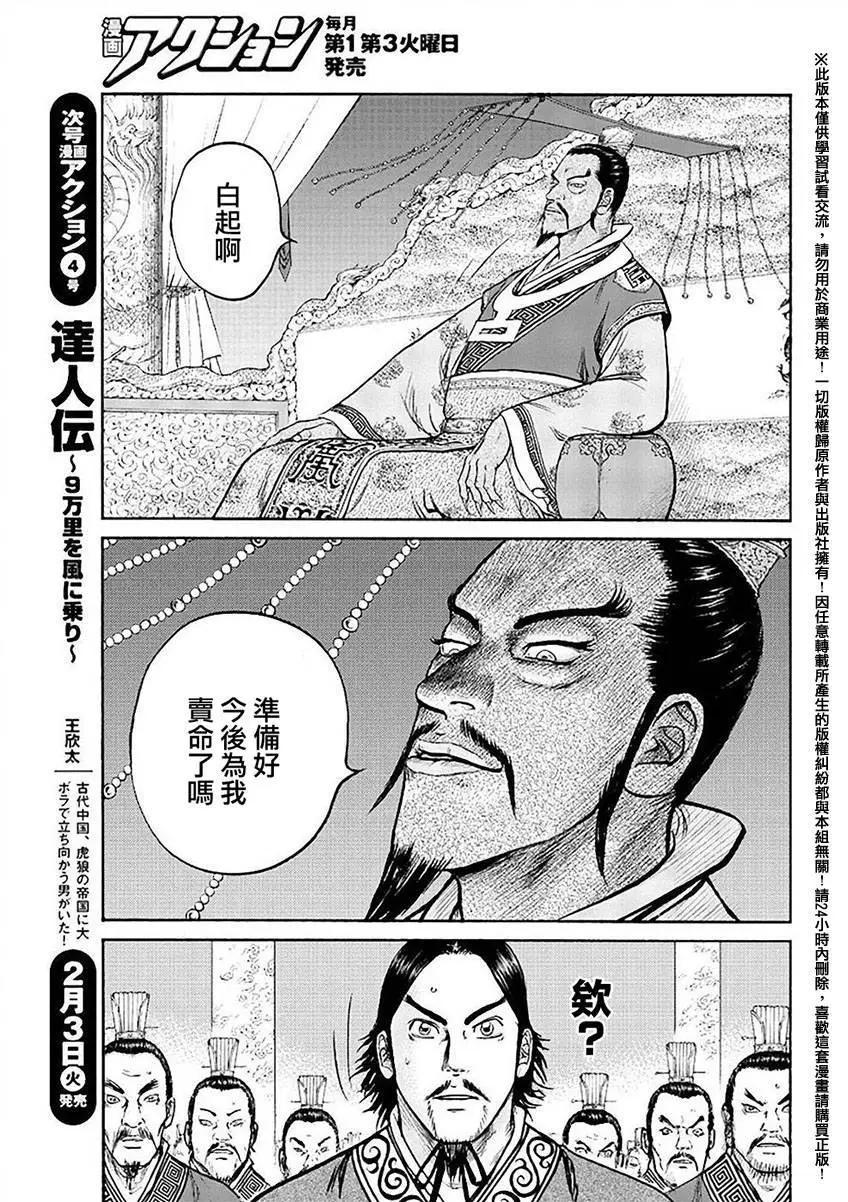 《达人列传》第48回 第7页