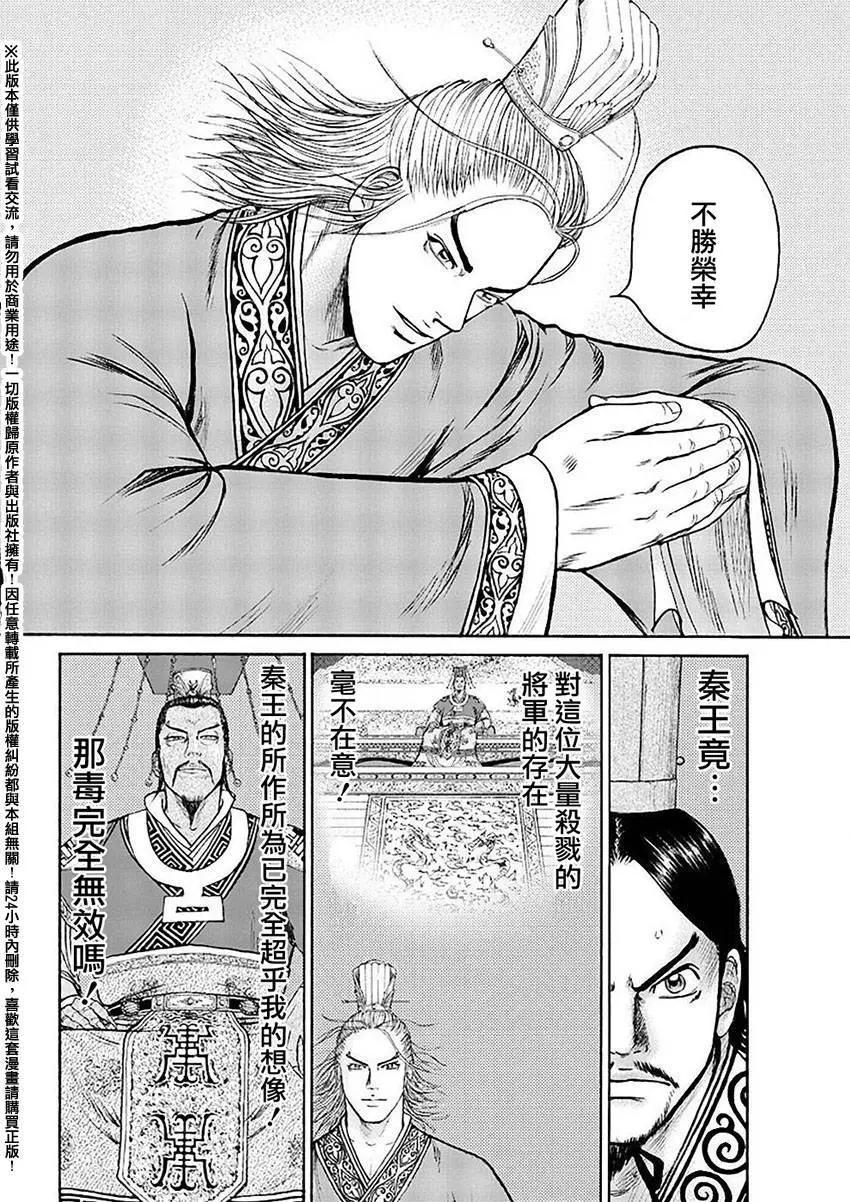 《达人列传》第48回 第8页