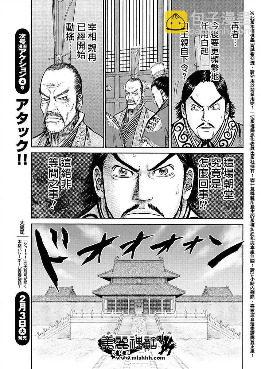 《达人列传》第48回 第9页